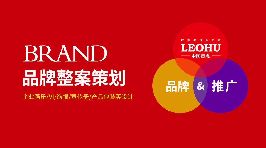 上海品牌營銷策劃，品牌咨詢，品牌設計