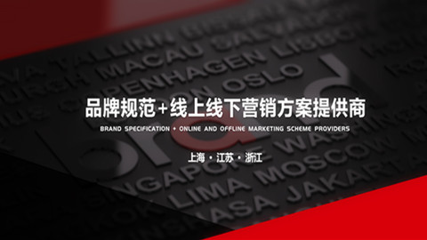 品牌策劃，品牌咨詢，品牌設計