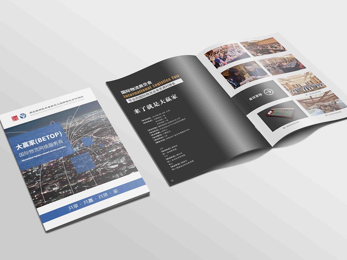 大贏家，宣傳冊，平面設計