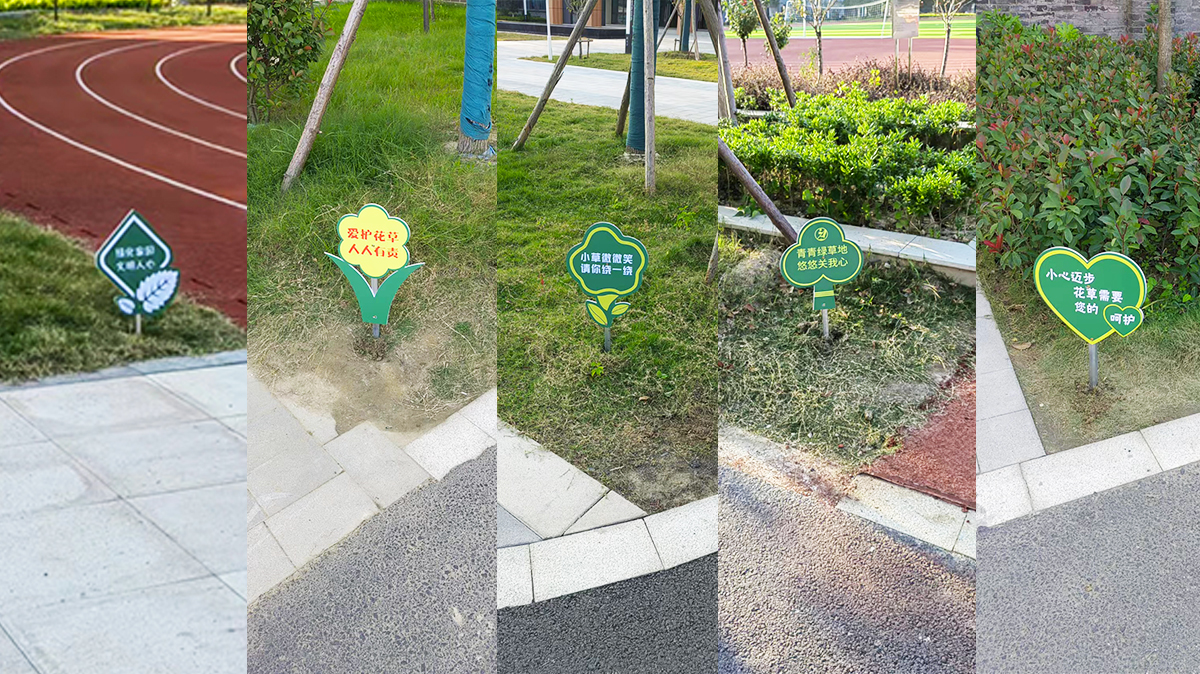 草坪提示牌2.jpg